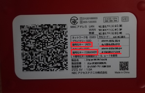 WiMAXマスタールーターのパスワードの写真